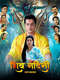 Shiv Nandini