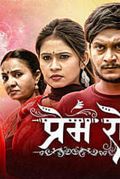 Prem Rog