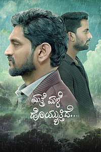 Mathe Male Hoyyuthide - Posters