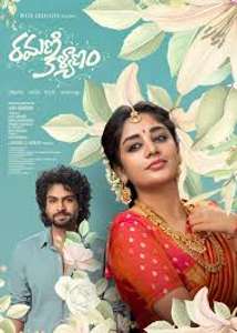 Ramani Kalyanam - Posters