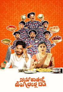 Nam Kaaldal Hingirlilla Bidi - Posters
