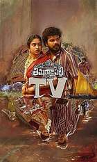 Thimmarajupalli TV