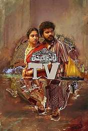 Thimmarajupalli TV