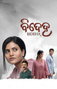 Bideha - Posters
