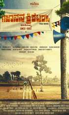 Gajanana Cricketers Janthottu Since 1983
