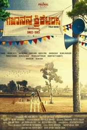 Gajanana Cricketers Janthottu Since 1983
