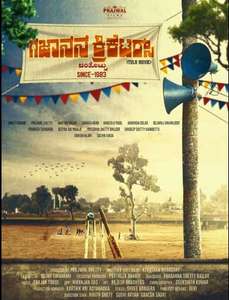 Gajanana Cricketers Janthottu Since 1983 - Posters