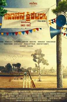 Gajanana Cricketers Janthottu Since 1983