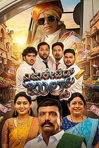 Educated Bulls - Posters
