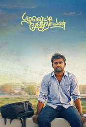Pazhaveti Sethurayan