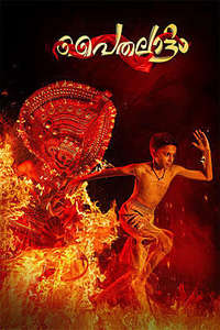 Paithalattam - Posters