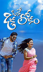 Oke Oka Lokam