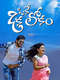 Oke Oka Lokam