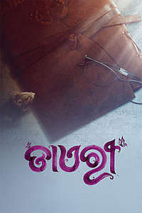 Diary - Posters