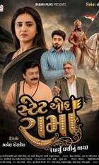 State of Rama - Dharyu Dhani nu Thay