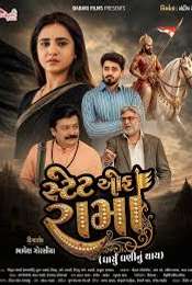 State of Rama - Dharyu Dhani nu Thay