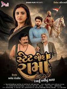 State of Rama - Dharyu Dhani nu Thay - Posters