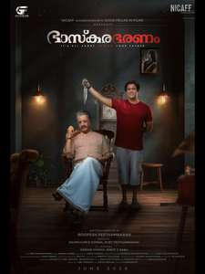 Bhaskarabharanam - Posters