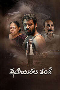 Kshameyirali Thande - Posters