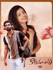 Kotha Malupu - Posters