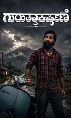 Guruthwakarshane