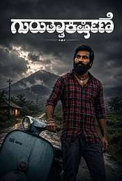 Guruthwakarshane