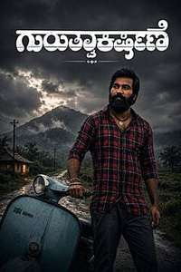 Guruthwakarshane - Posters
