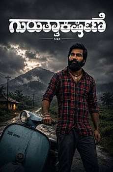 Guruthwakarshane