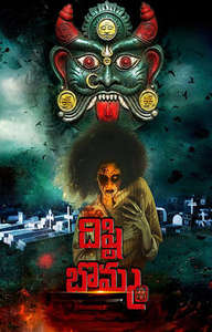 Dishti Bomma - Posters