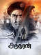 Andharan