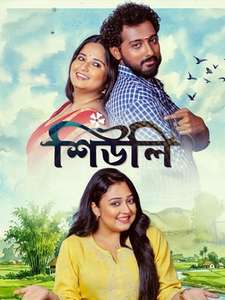 Shiuli - Posters