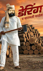 Daring: The Baramati File