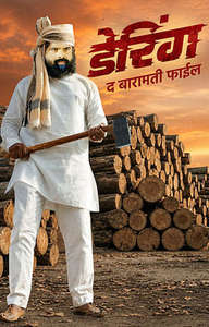 Daring: The Baramati File - Posters