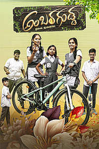 Ambaragudda - Posters
