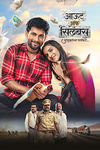 Out of Syllabus: Pustakanchya Palikade - Posters
