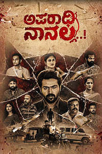 Aparadhi Nanalla - Posters