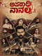 Aparadhi Nanalla