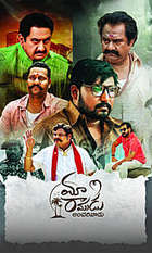 Maa Ramudu Andarivadu