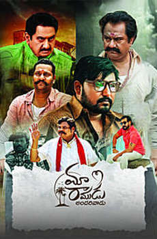 Maa Ramudu Andarivadu