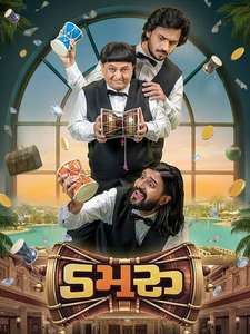 Damru - Posters