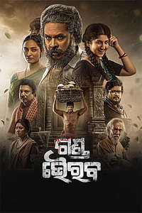 Gandabhairav - Posters