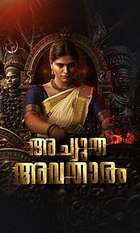 Achutha Avatharam