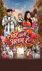 Mor Wali Alag He