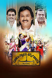 Sarkari Nyaya Bele Angadi - Posters