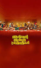 Antappante Athbudha Pravarthikal