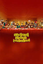 Antappante Athbudha Pravarthikal