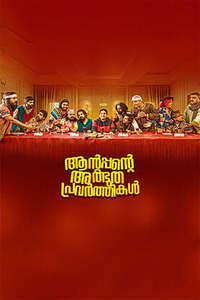 Antappante Athbudha Pravarthikal - Posters