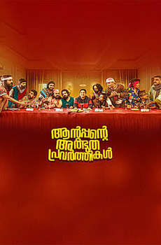 Antappante Athbudha Pravarthikal
