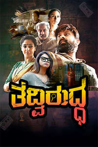 Tadviruddha - Posters