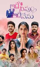 Adhey Neevu Adhey Nenu